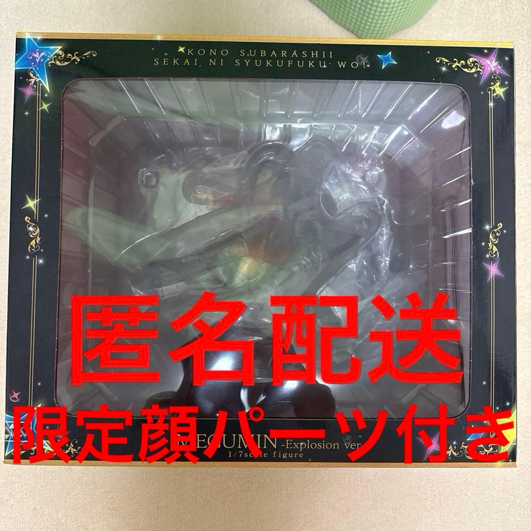 SHIBUYA SCRAMBLE FIGURE めぐみん エクスプロージョン