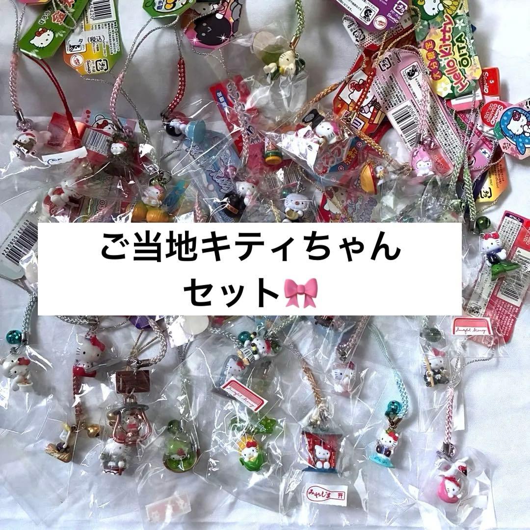ご当地キティちゃん根付けストラップ37個＋αセット　サンリオ　ダニエル　レア