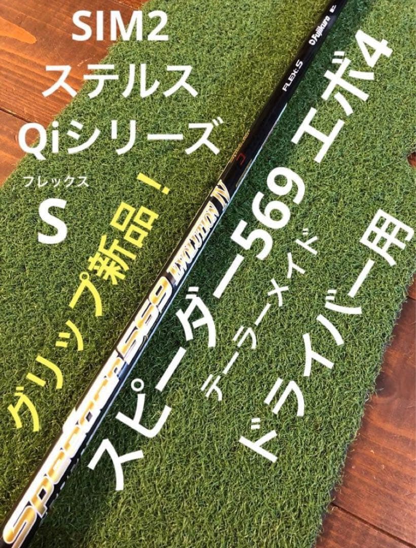 スピーダー569エボリューションⅣ テーラーメイドスリーブ ドライバー用シャフト