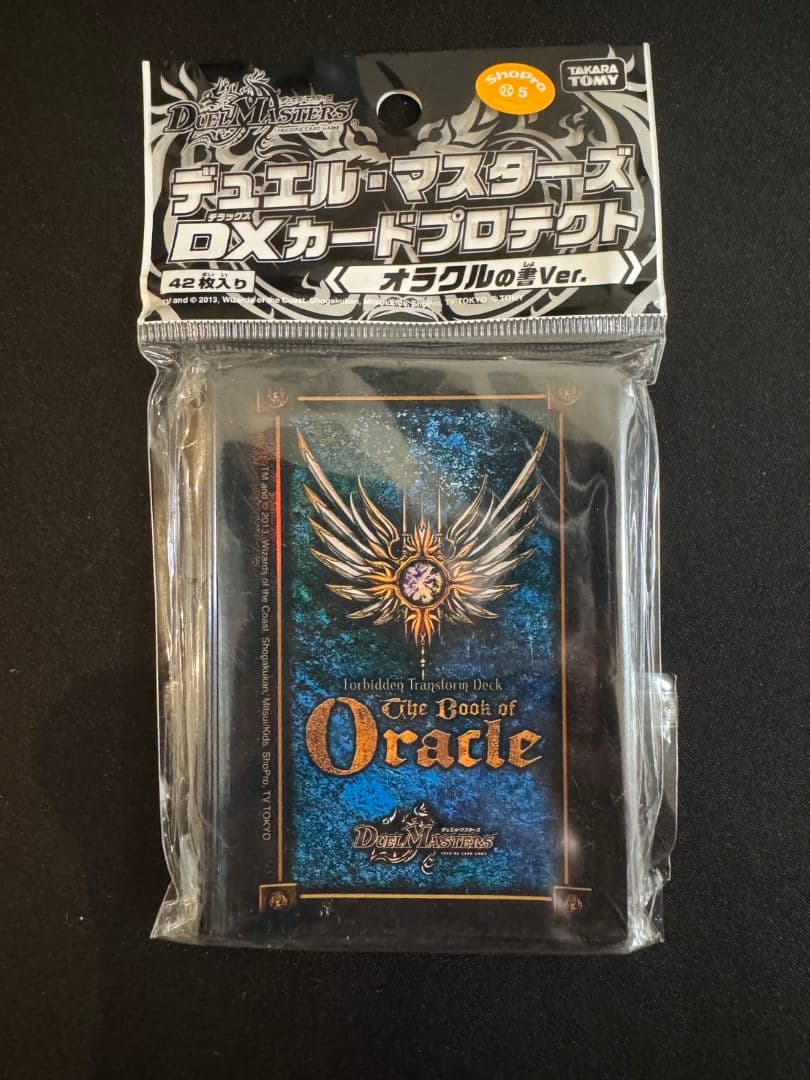 オラクルの書　スリーブ