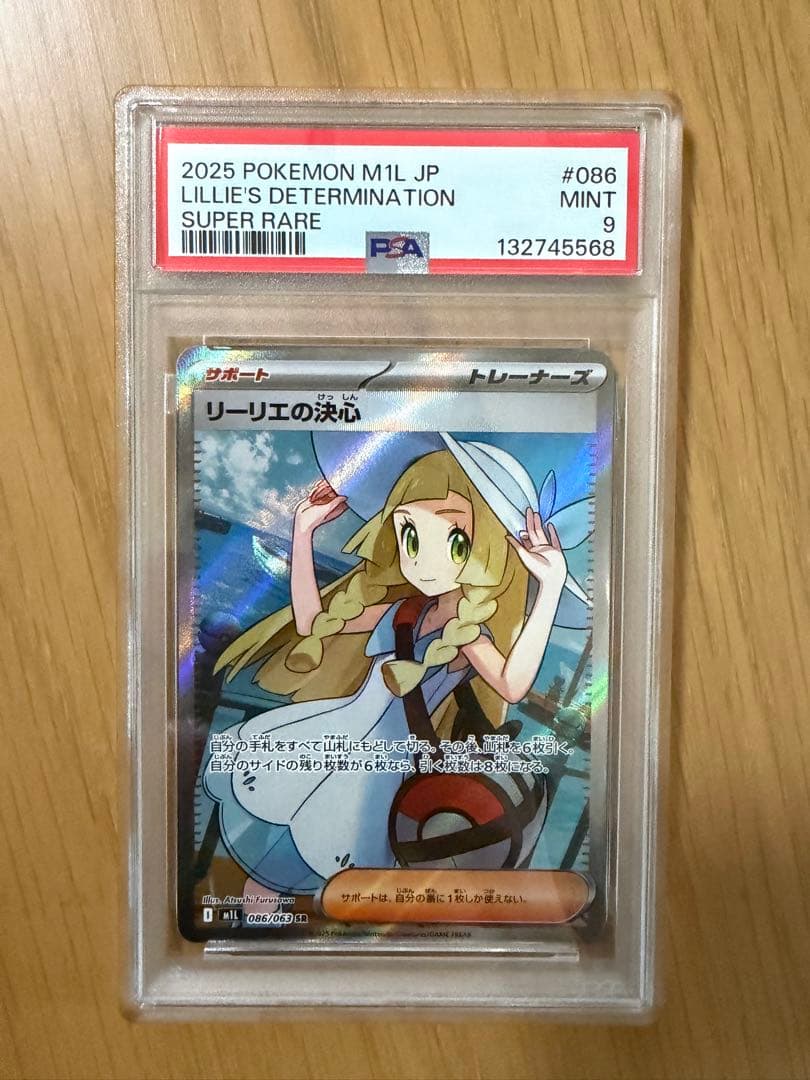 ポケモンカード リーリエの決心sr psa9
