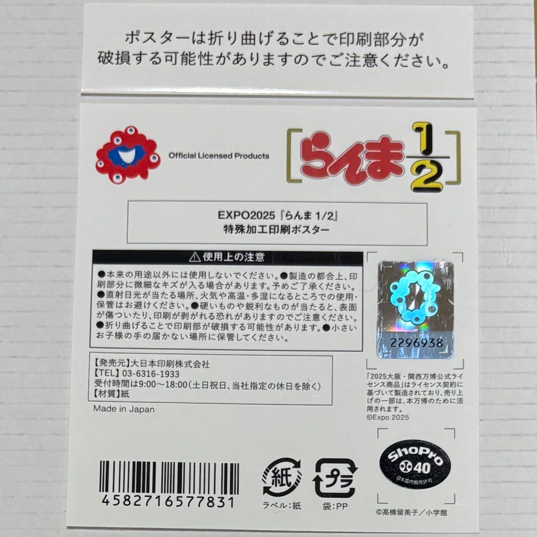 EXPO2025 大阪万博　限定　らんま1/2 特殊加工印刷　ポスター　金色