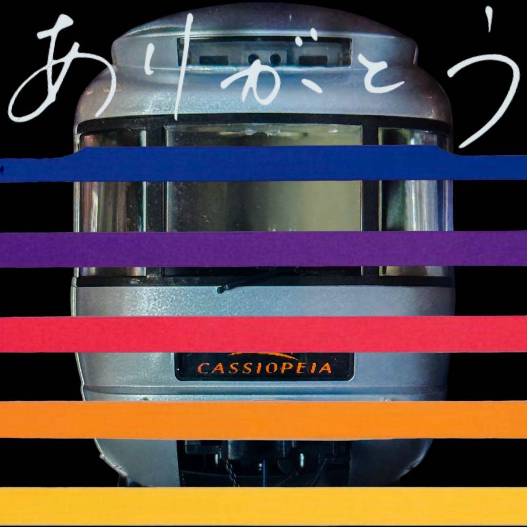 TOMIX E26系 (カシオペア) 基本セットB (4両)【新品,未使用品】