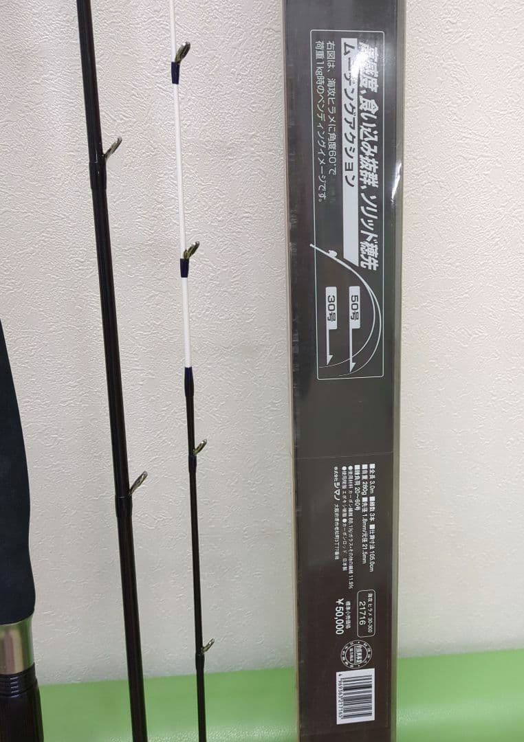 Shimano　シマノ　 海攻 ヒラメ　30-300