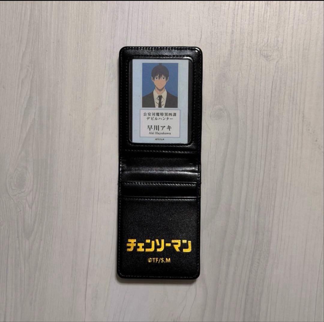 公安対魔特異4課　早川アキ　公安手帳風パスケース