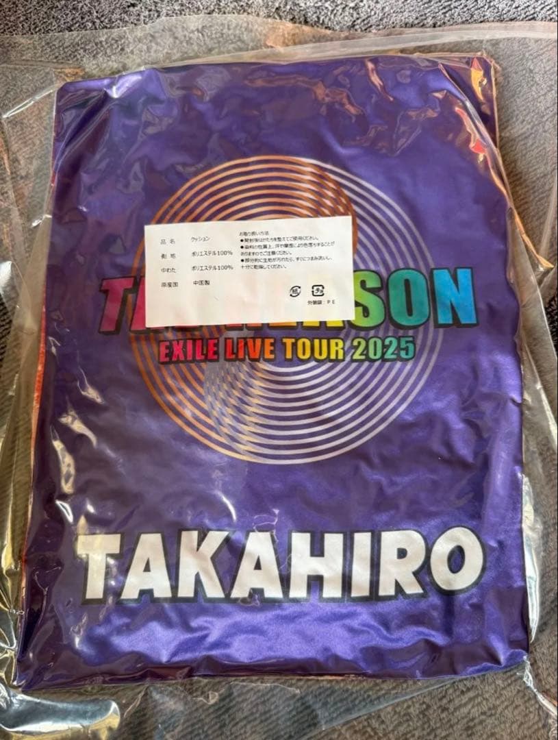 EXILE TAKAHIRO 数量限定クッション