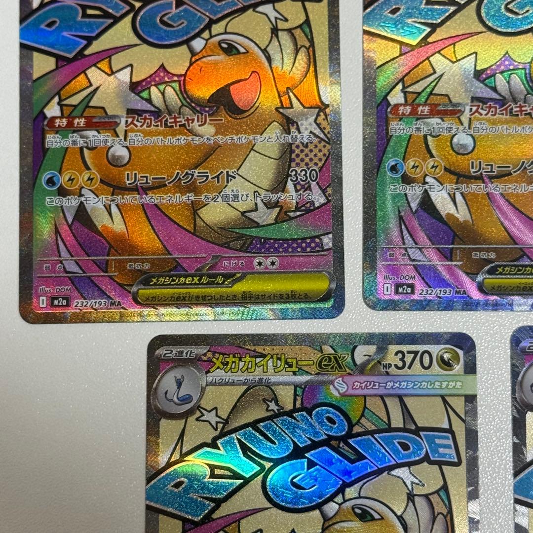 【24h以内発送】メガカイリューX MA 中国語箔押しエラー版 メガドリーム5枚