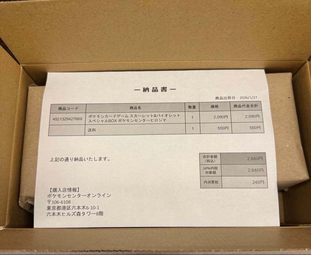 【新品未開封】スペシャルBOX ポケモンセンターヒロシマ