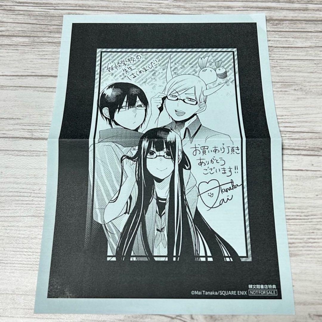 【メルカリ便】妖怪学校の先生はじめました　精文館 特典　イラストペーパー　レア！