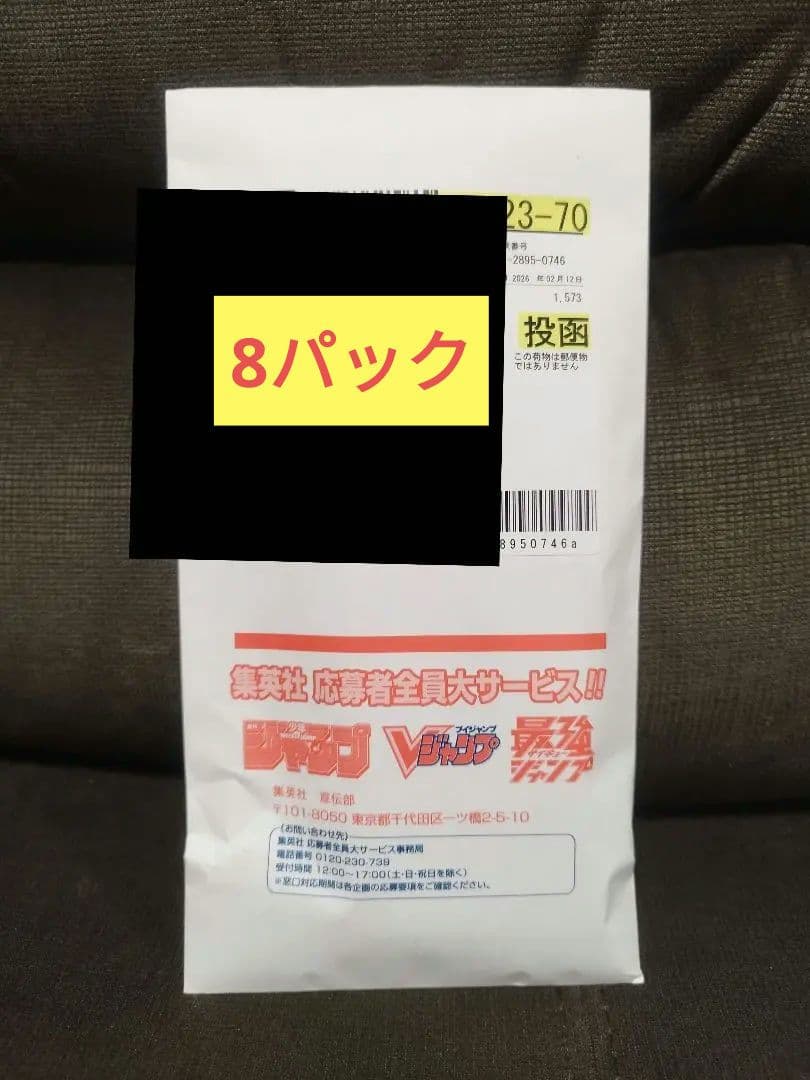 最強ジャンプ3月号応募者全員サービス ドラゴンボールスーパーダイバーズ8個パック