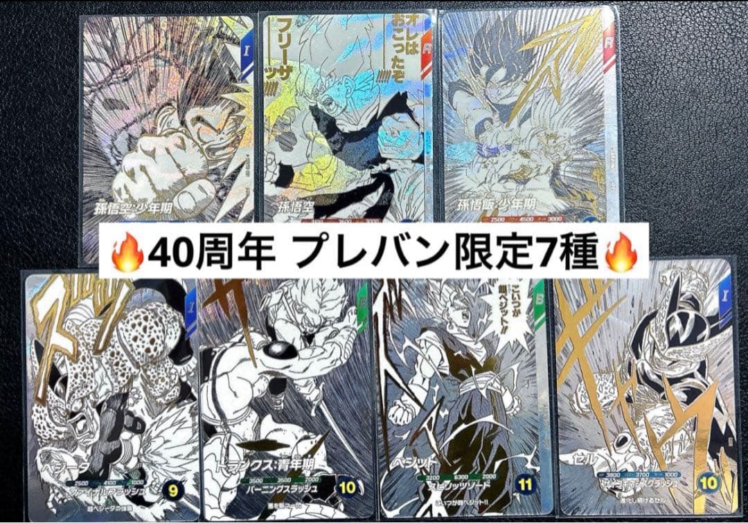 ❶ ドラゴンボールスーパーダイバーズ　9ポケットバインダーセット　特典カード7種