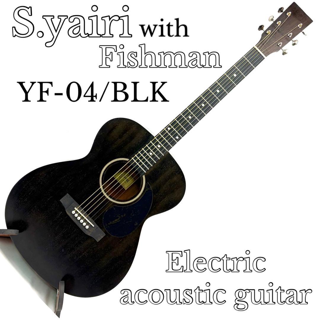 S.yairi YF-04/BLK エレアコ FISHMAN プリアンプ