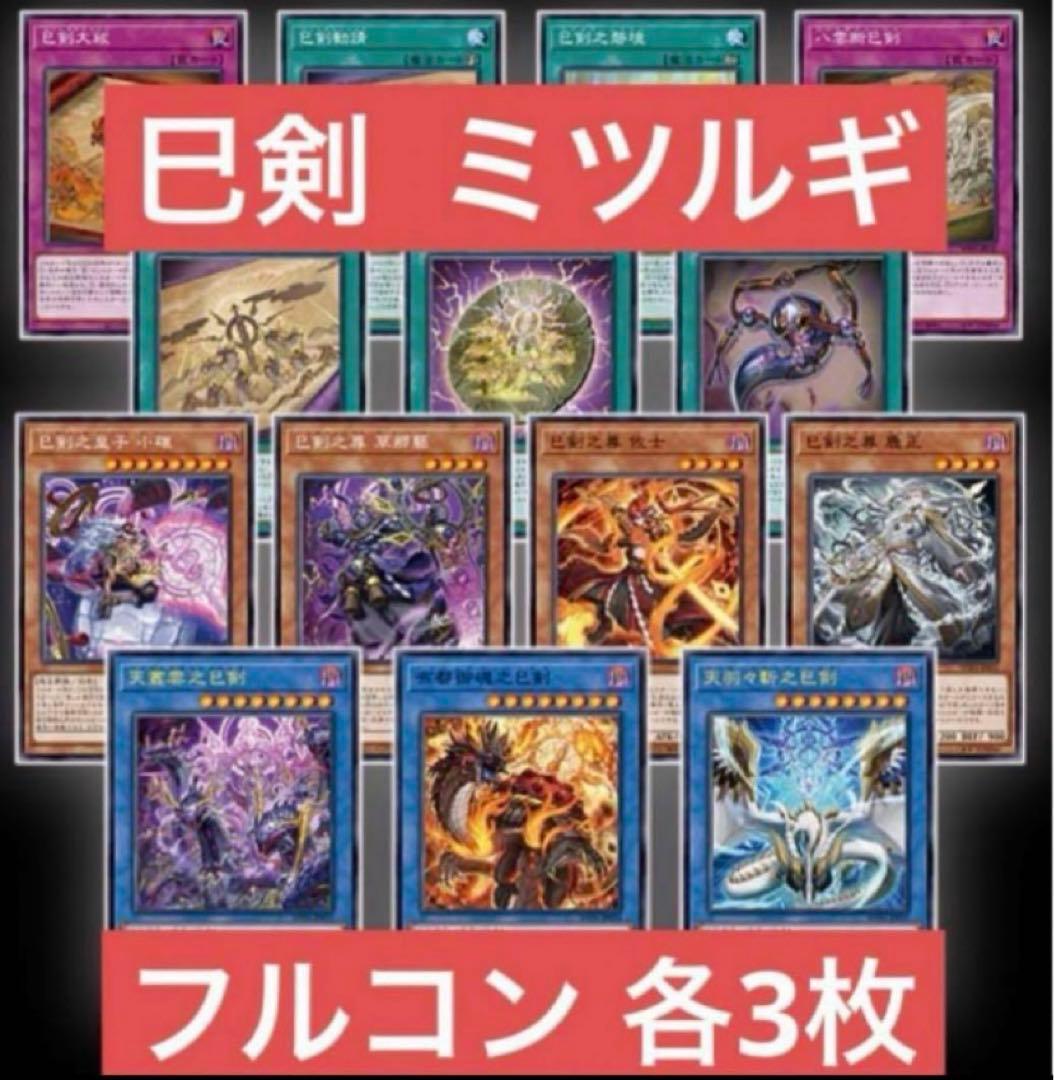 巳剣 ミツルギ ワールドプレミア2025 ワープレフルコン各3枚 ⑯