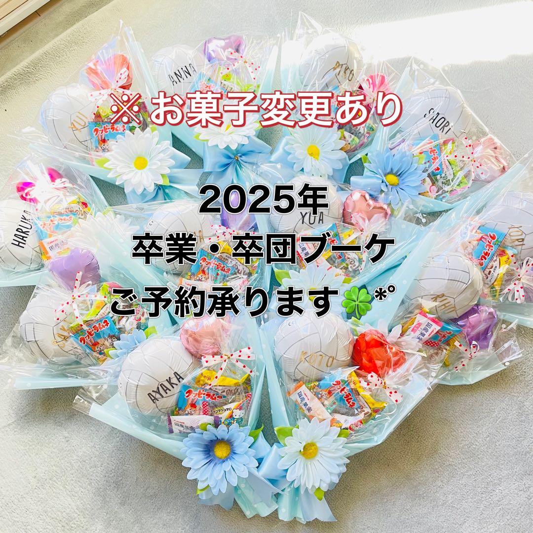 卒業　卒団　バルーンブーケ　サプライズ