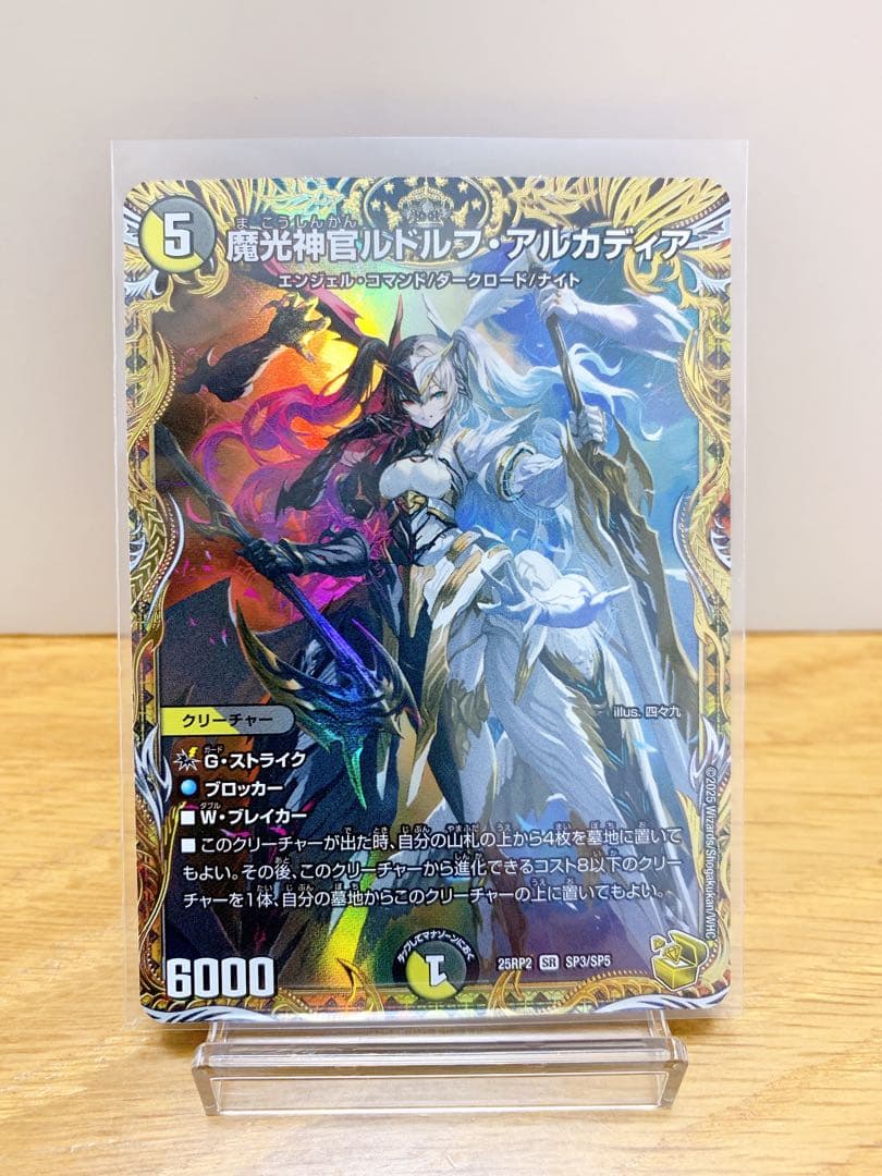 魔光神官ルドルフ・アルカディア　金トレジャー