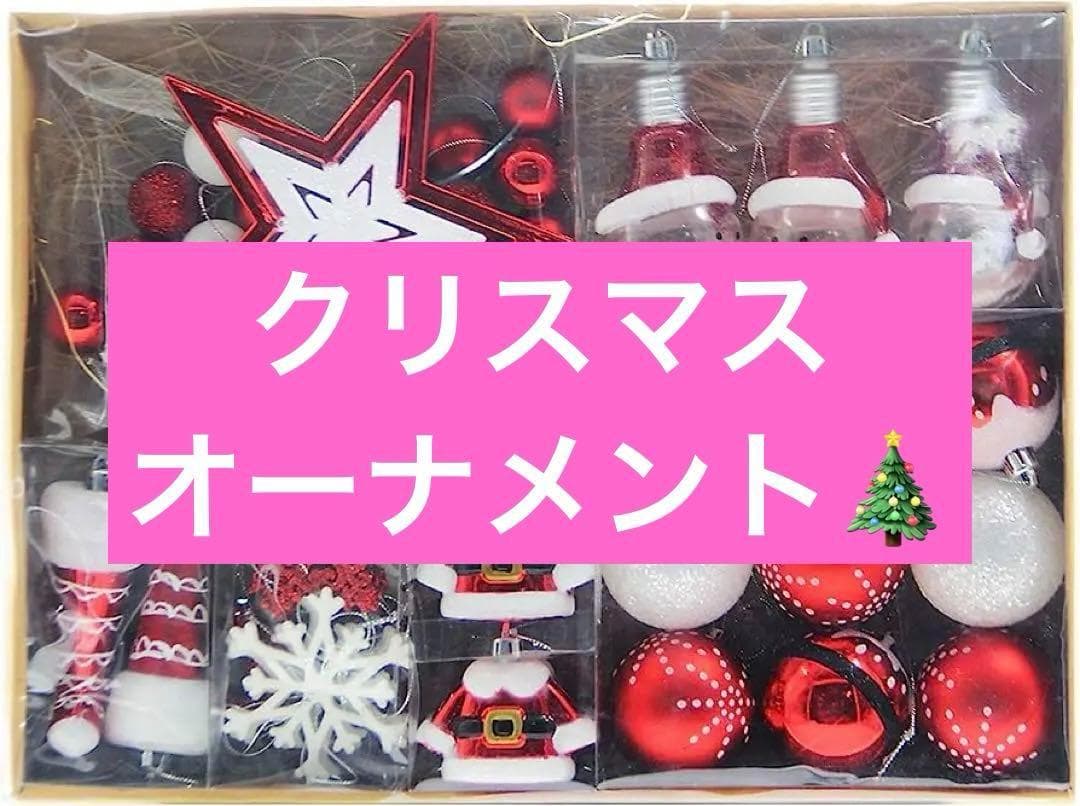 クリスマスオーナメントセット⭐️飾り⭐️クリスマス⭐️デコレーション