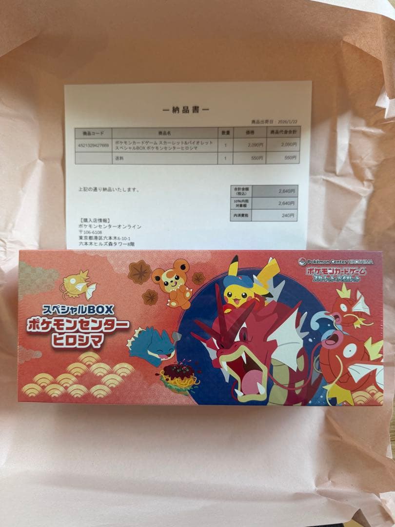 未開封　ポケモンセンター　ヒロシマ　スペシャルBOX シュリンク付き