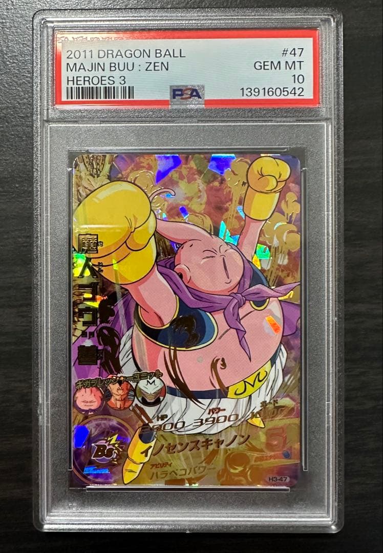 【PSA10】H3-47 UR 魔人ブウ:善 ドラゴンボールヒーローズ