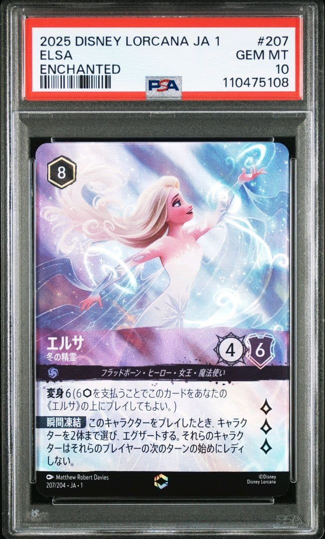 PSA10 エルサ 冬の精霊 エンチャンテッド 207/204