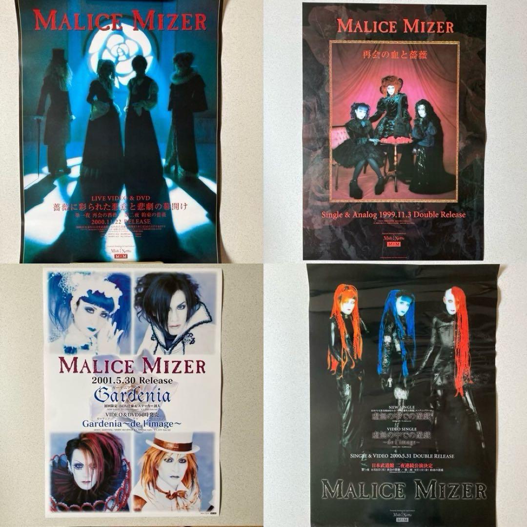 MALICE MIZER マリスミゼル　ポスター4枚