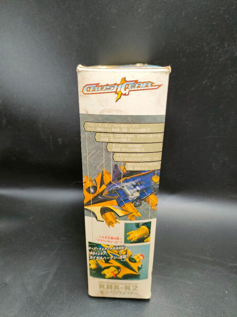 【激レア 希少 】当時物 バンダイ　激闘クラッシュギア キングカイザー 箱付き