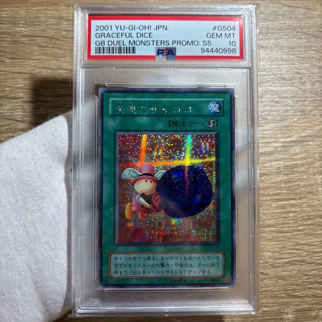 鑑定品 PSA10 極美品　最安値　世界62枚　天使のサイコロ　二期　貫通シク