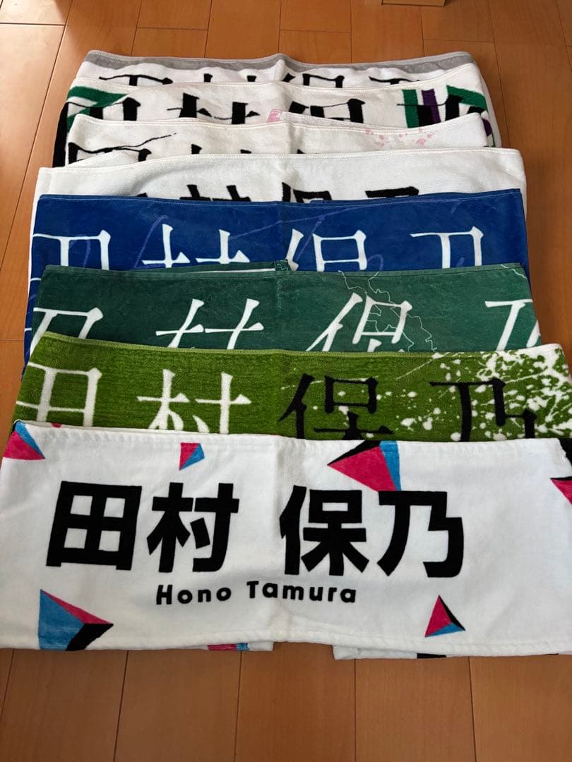 櫻坂46 田村保乃　マフラータオル　激レア