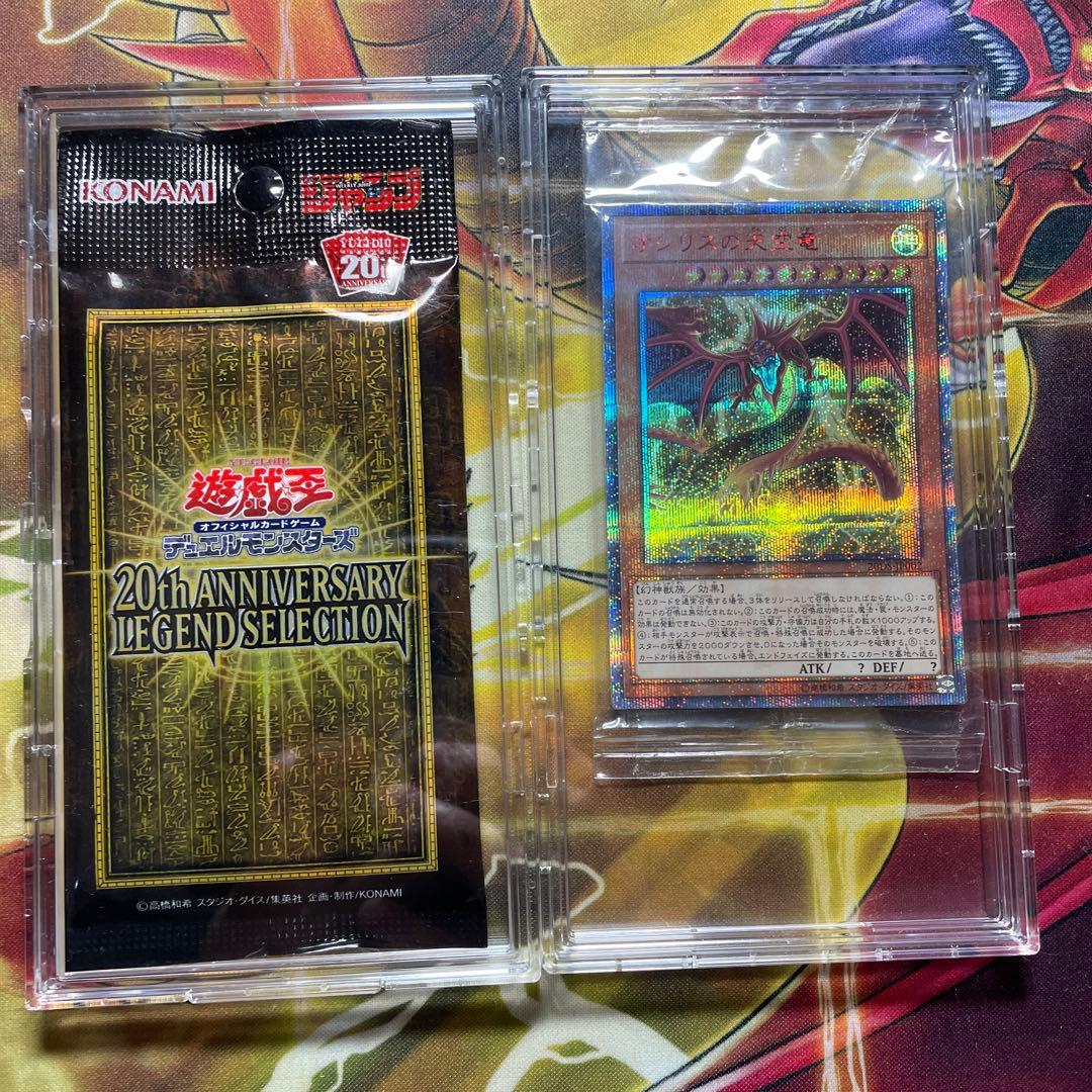 【未開封】オシリスの天空竜、ラーの翼神竜 20thシク セット