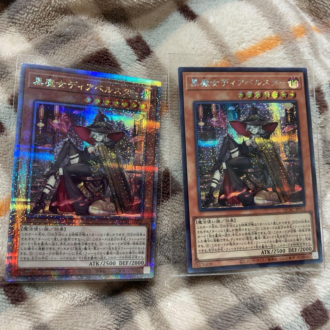 遊戯王　黒魔女ディアベルスター　25thシク　クオシク　イラスト違い