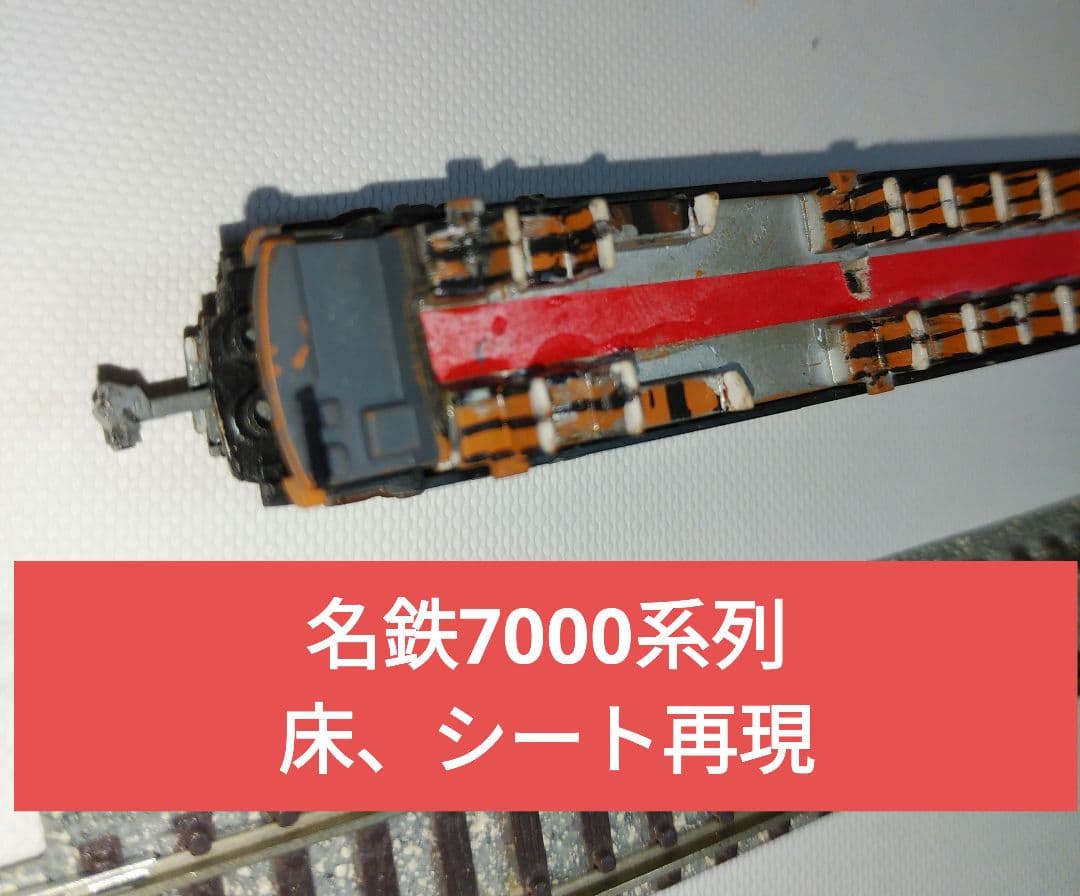 ウィンダー様鉄コレ　名鉄7700系Ｎ化済み及び各部汚し加工、デティールアップ仕様
