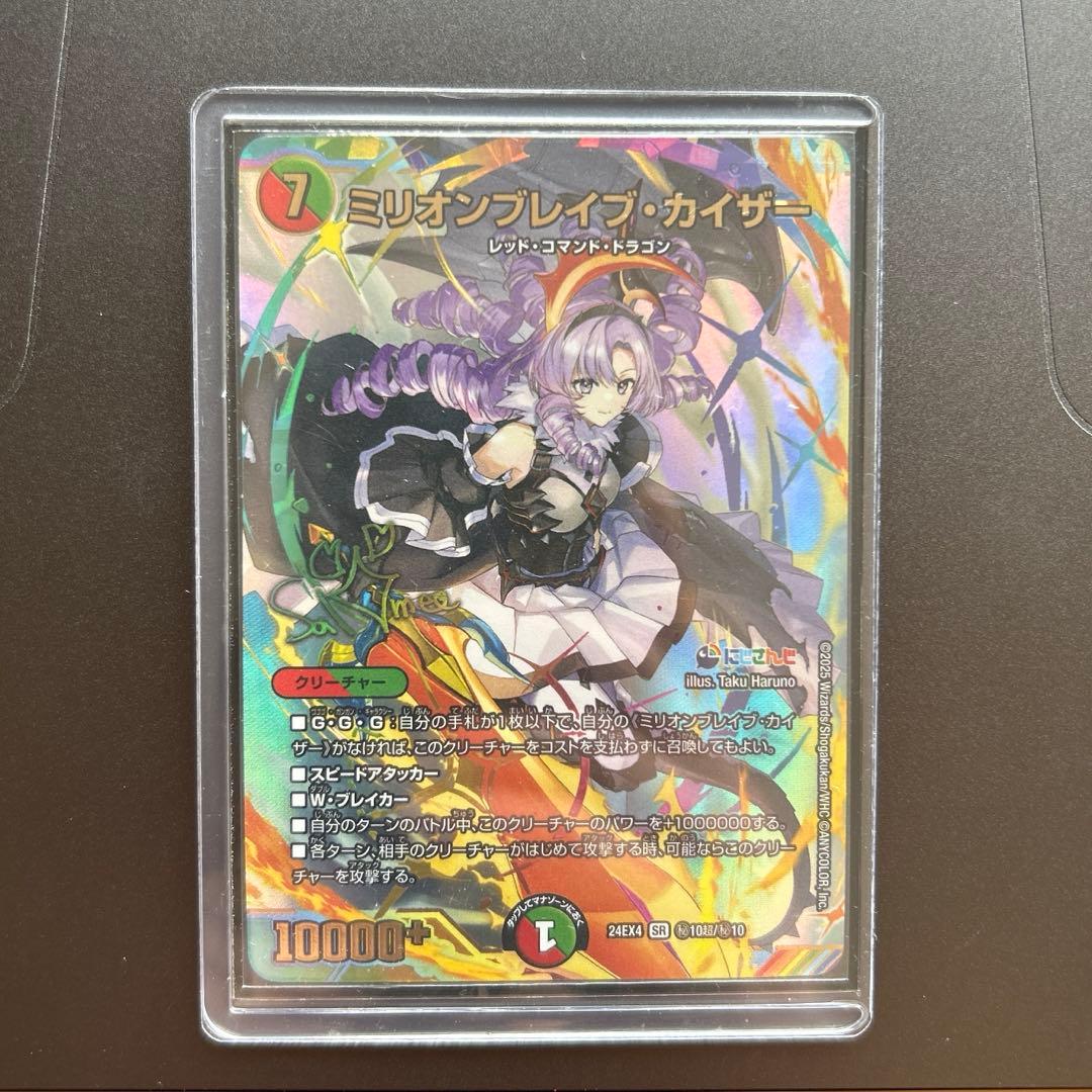 デュエルマスターズ　ミリオンブレイブ・カイザー　サインシークレット　6月中まで