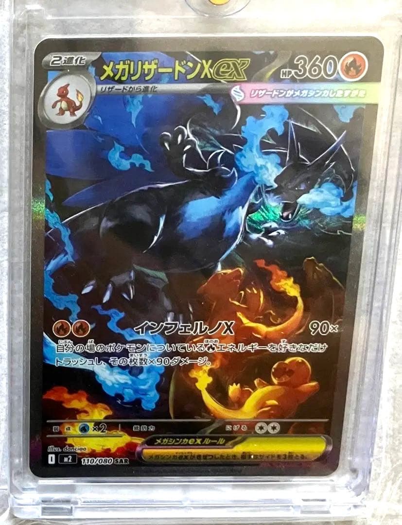 メガリザードンX EX HP360 SAR