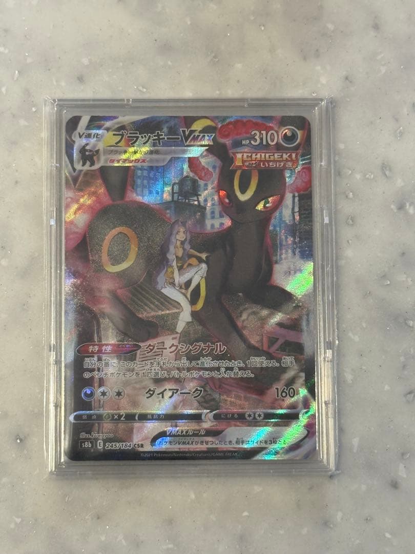 ブラッキーVmax CSR