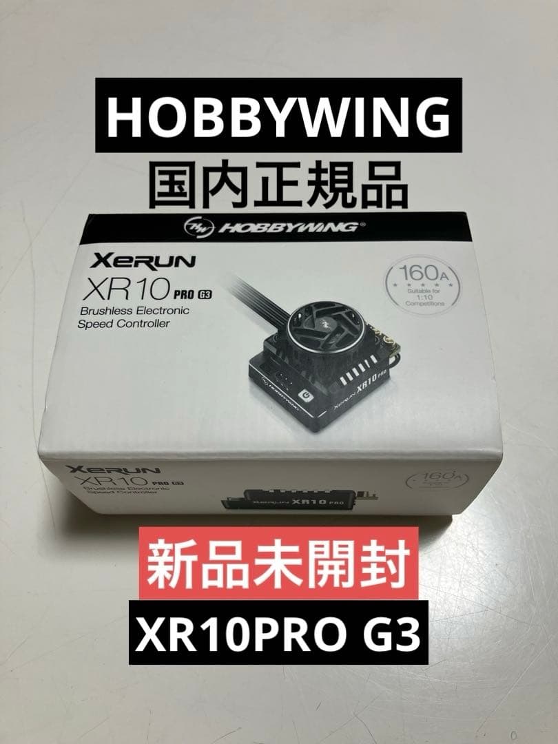 ホビーウイングHOBBYWING XeRUN XR10 PRO G3 【新品】
