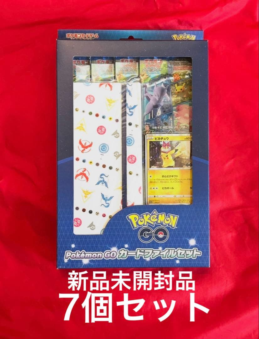 「新品未開封」ポケモンGOファイルセット　7個セット
