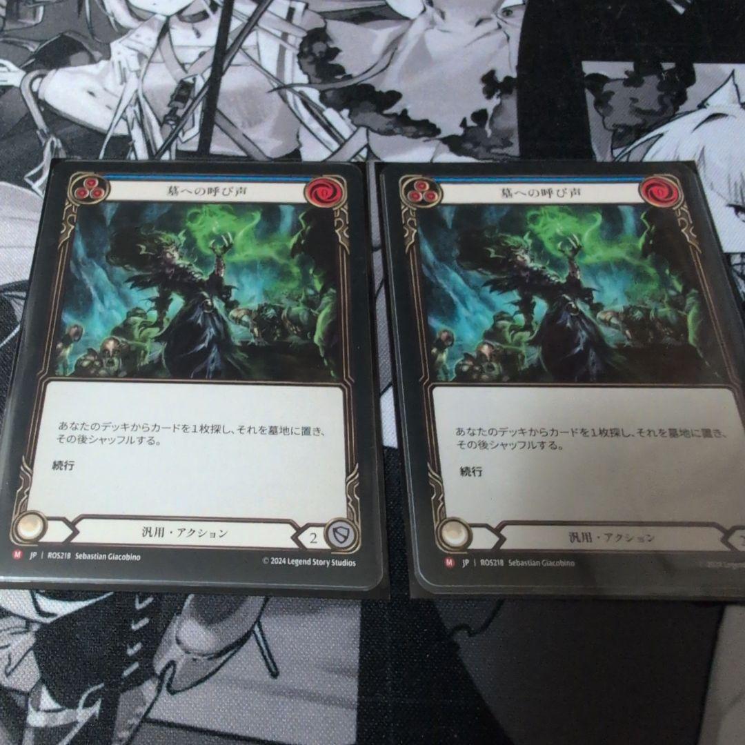 FaB 墓への呼び声 2枚セット