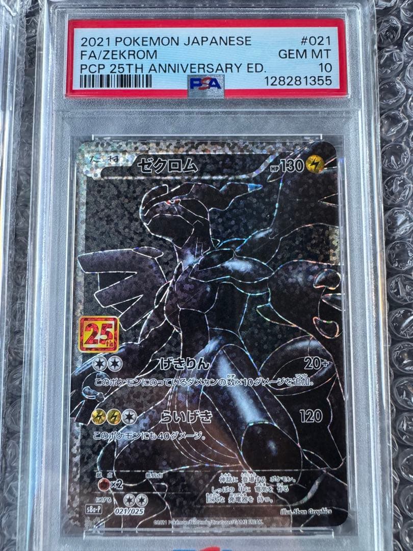 【PSA10】ゼクロム レシラム25th 2枚セット