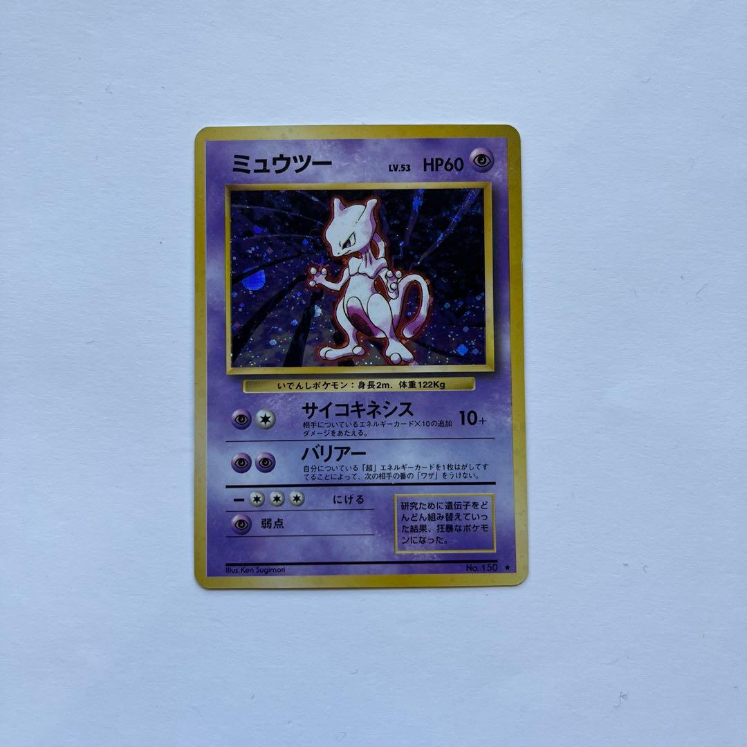 ポケモンカード　【傷あり】ミュウツー　旧裏