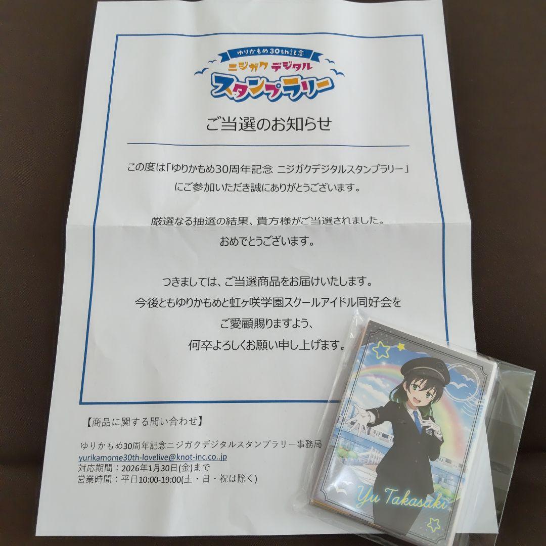 【当選品 トレカ】ラブライブ 虹ヶ咲 ニジガク賞 ゆりかもめ 30周年
