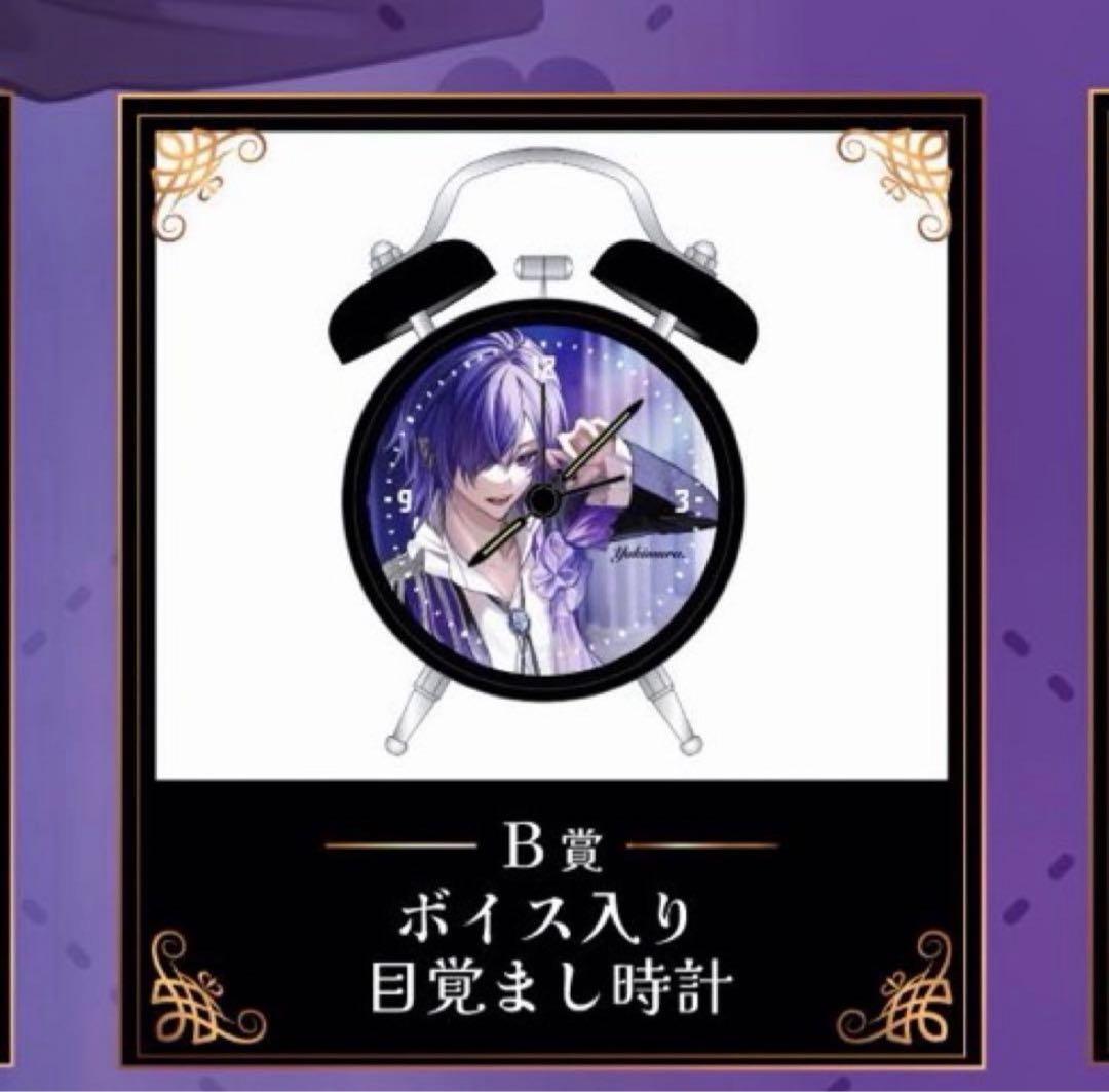 ゆきむら。オンラインくじ 目覚まし時計