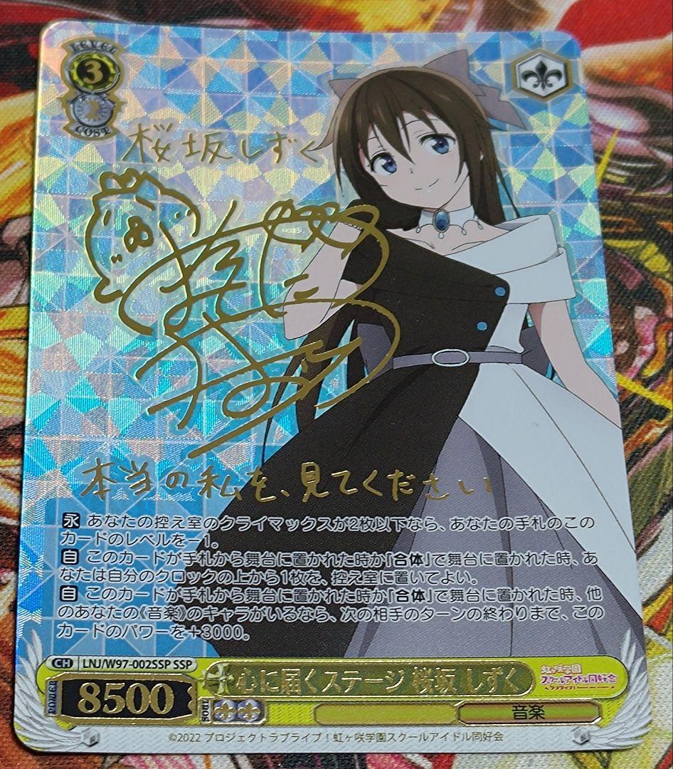 WS ヴァイスシュヴァルツ 心に届くステージ 桜坂 しずく SSP サイン