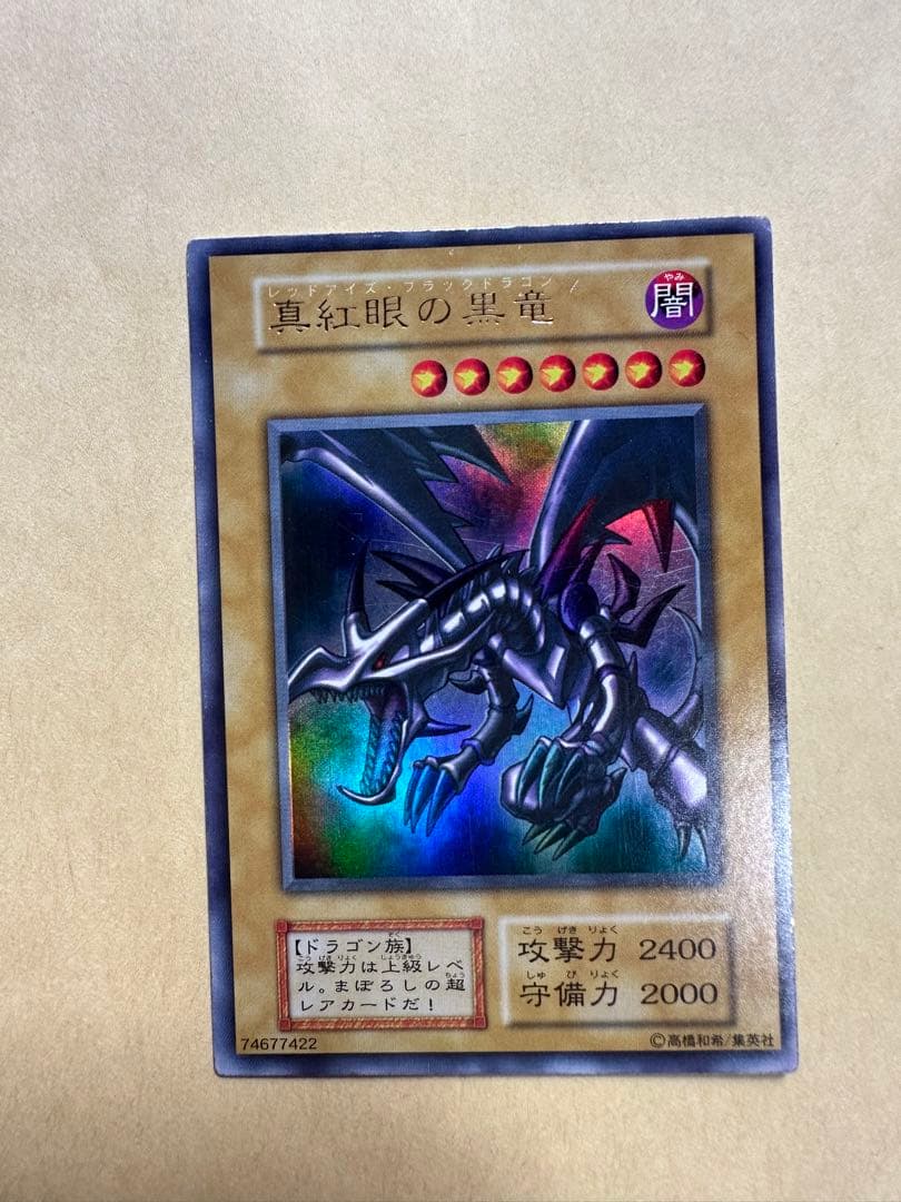 レッドアイズブラックドラゴン