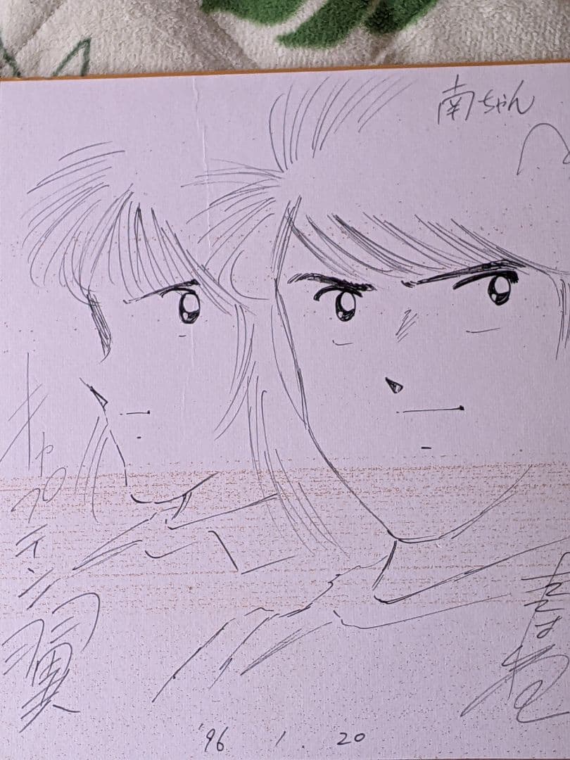 高橋陽一 直筆色紙「 キャプテン翼 」