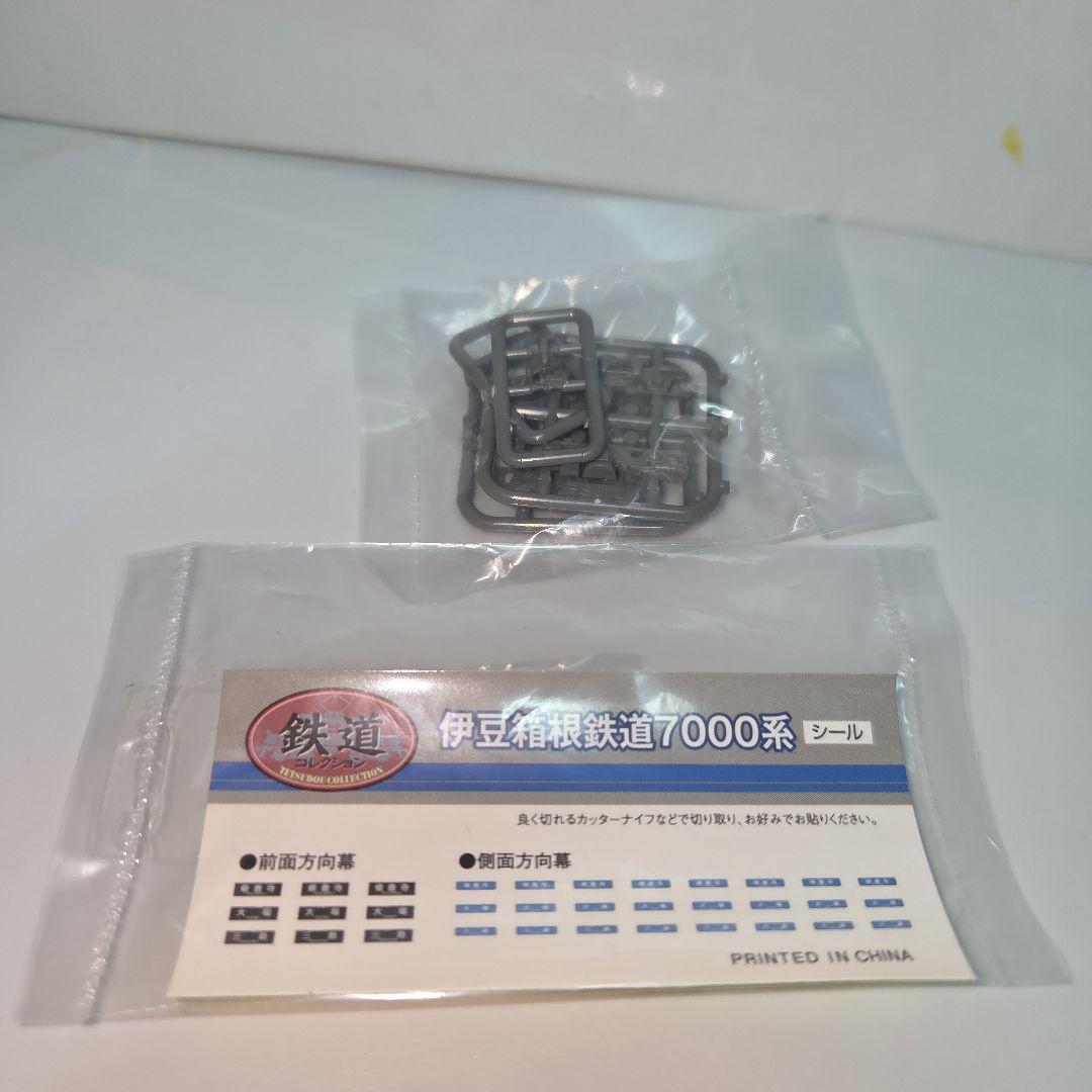 鉄道コレクション 伊豆箱根鉄道7000系（7502編成）幻日のヨハネ 3両セット