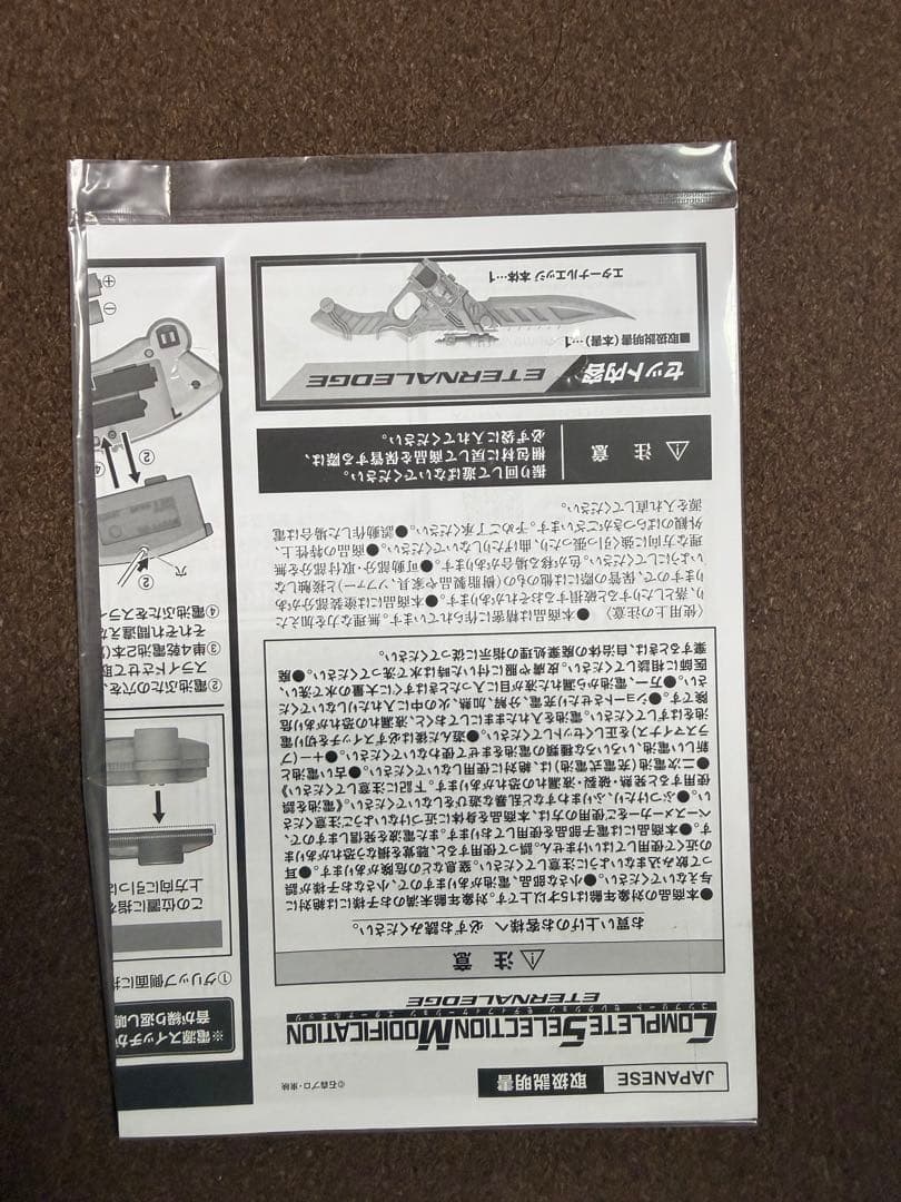 【輸送箱あり】CSMエターナルエッジ