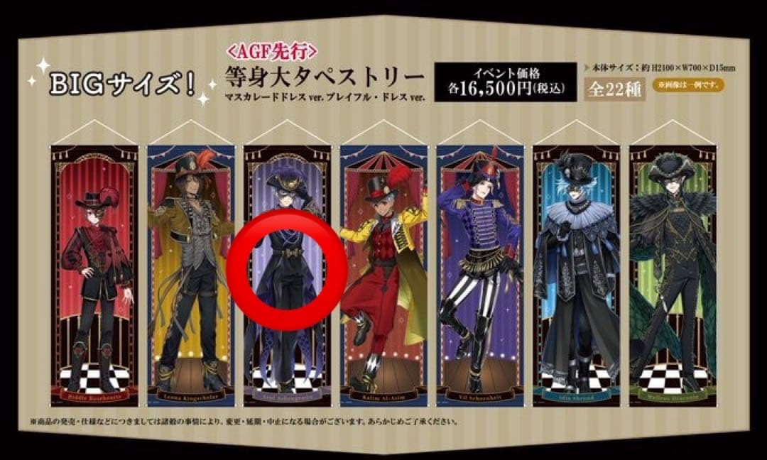 ツイステ　アズールアーシェングロット　BIGサイズ！等身大タペストリー