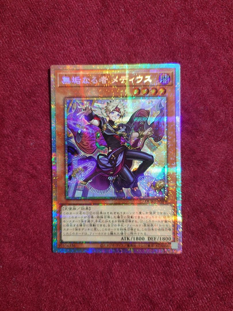 無垢なる者 メディウス　プリズマ