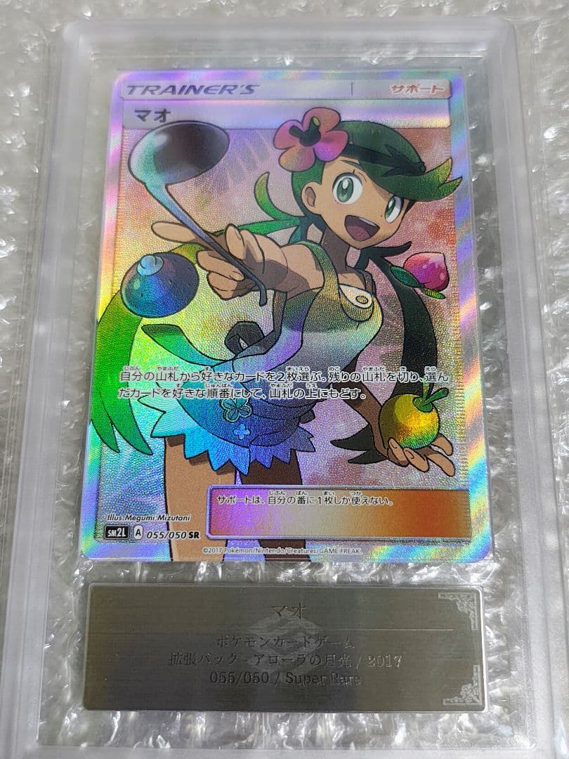 【ARS10】マオ SR 055/050 アローラの月光 鑑定証明書付き