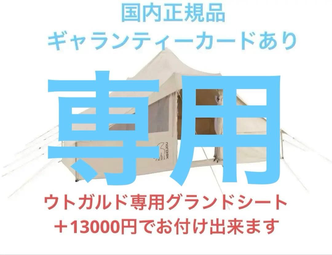 Nordisk Utgard 13.2 JP ノルディスク ウトガルド