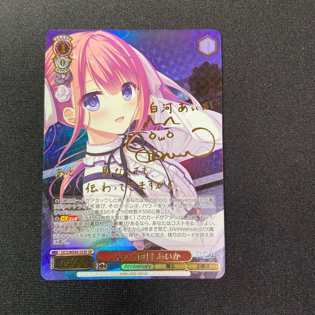 ヴァイス ダ・カーポ D.C 二人の大晦日 あいか SP